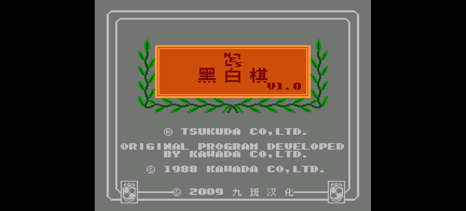 黑白棋(v1.0)(简)[九班](US)[TAB](0.31Mb)